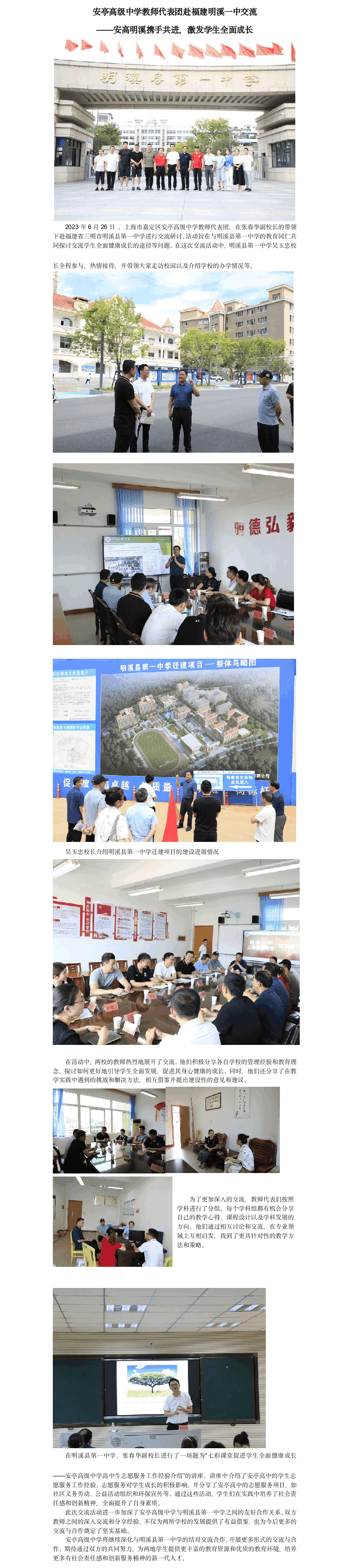 安亭高中教师代表团赴福建分享志愿服务经验，激发学生全面成长(1) (1).png