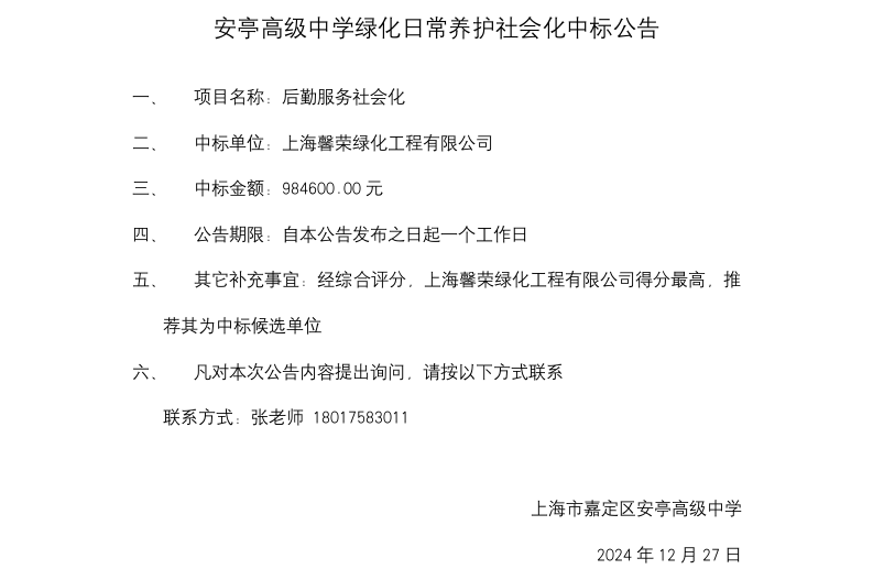 中标公告.png