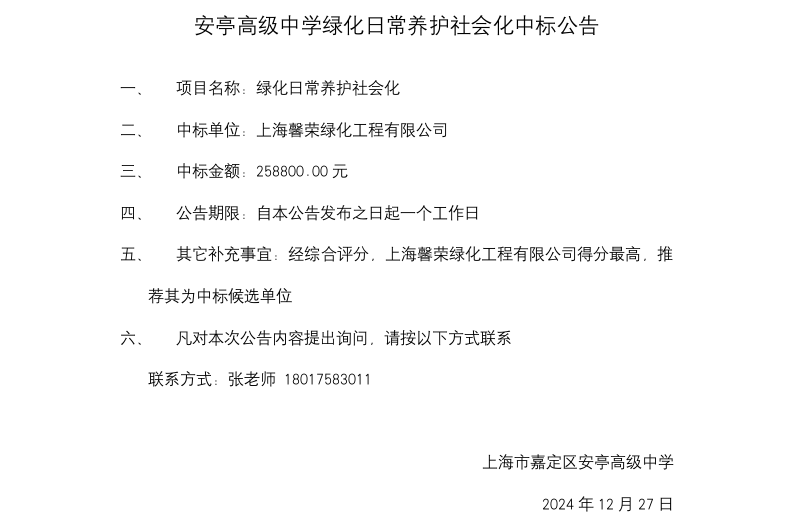 中标公告(1).png